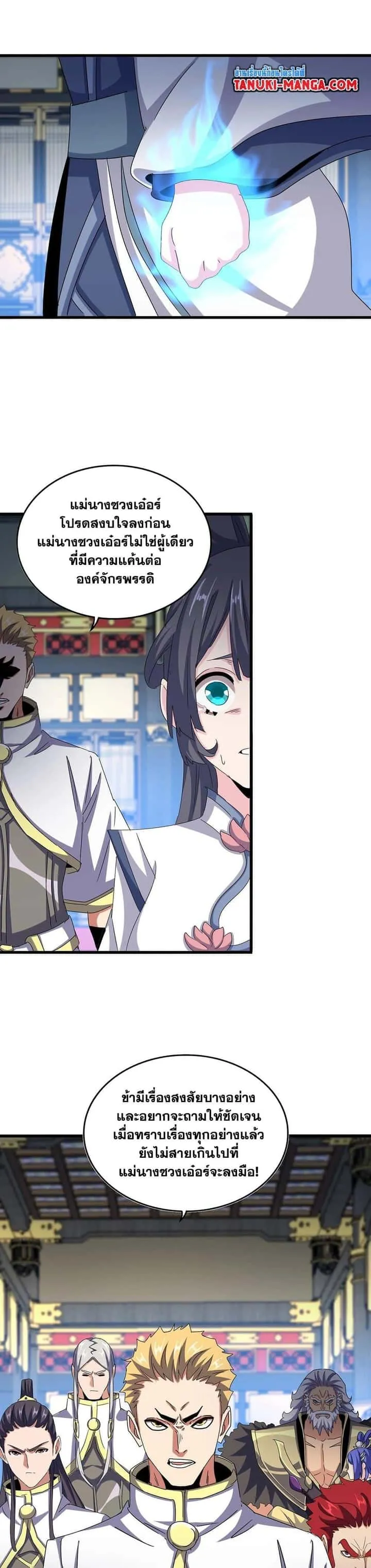 Magic Emperor ราชาจอมเวทย์ ตอนที่ 532 หน้า 7