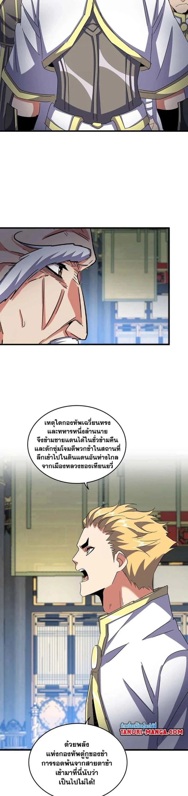 Magic Emperor ราชาจอมเวทย์ ตอนที่ 532 หน้า 8