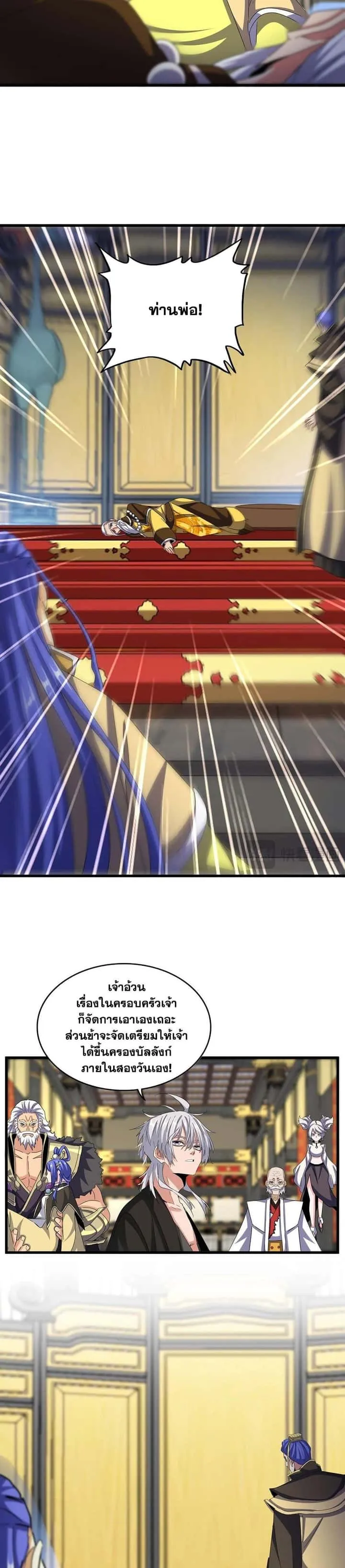 Magic Emperor ราชาจอมเวทย์ ตอนที่ 533 หน้า 11