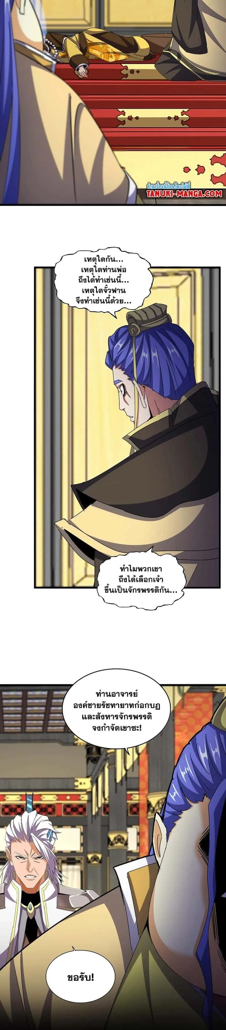 Magic Emperor ราชาจอมเวทย์ ตอนที่ 533 หน้า 12