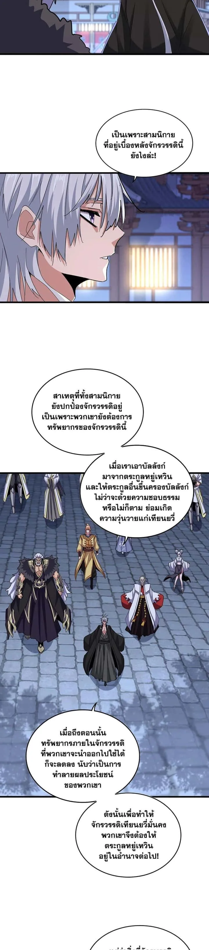 Magic Emperor ราชาจอมเวทย์ ตอนที่ 533 หน้า 14