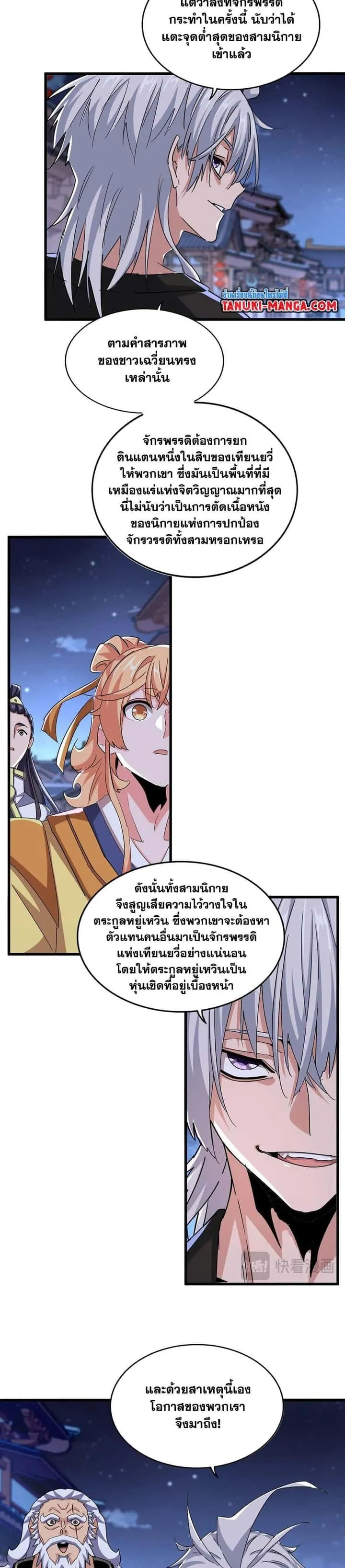 Magic Emperor ราชาจอมเวทย์ ตอนที่ 533 หน้า 15