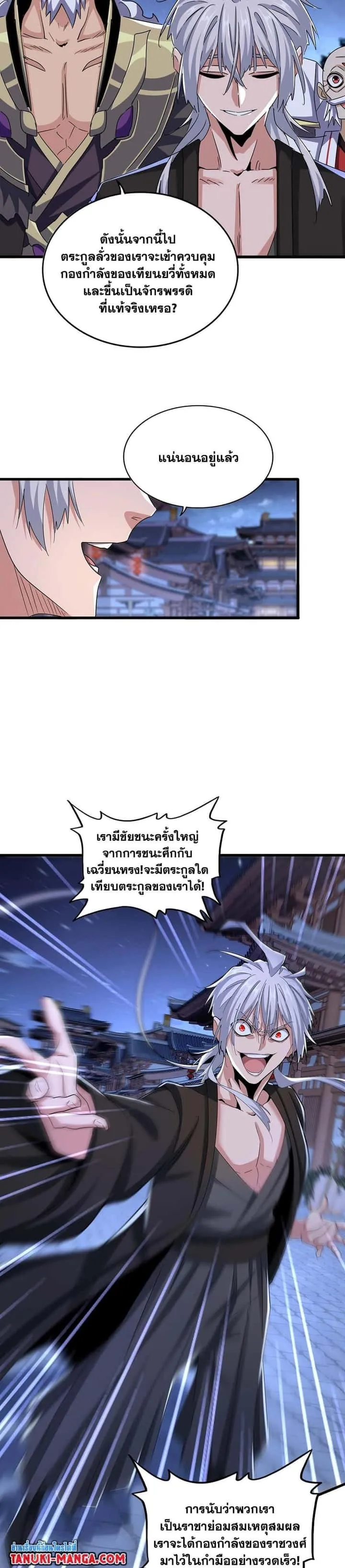 Magic Emperor ราชาจอมเวทย์ ตอนที่ 533 หน้า 16