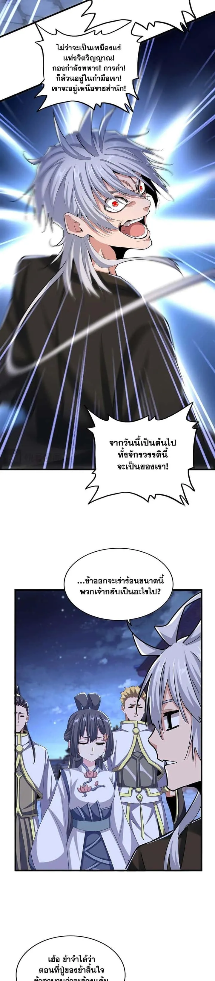 Magic Emperor ราชาจอมเวทย์ ตอนที่ 533 หน้า 17