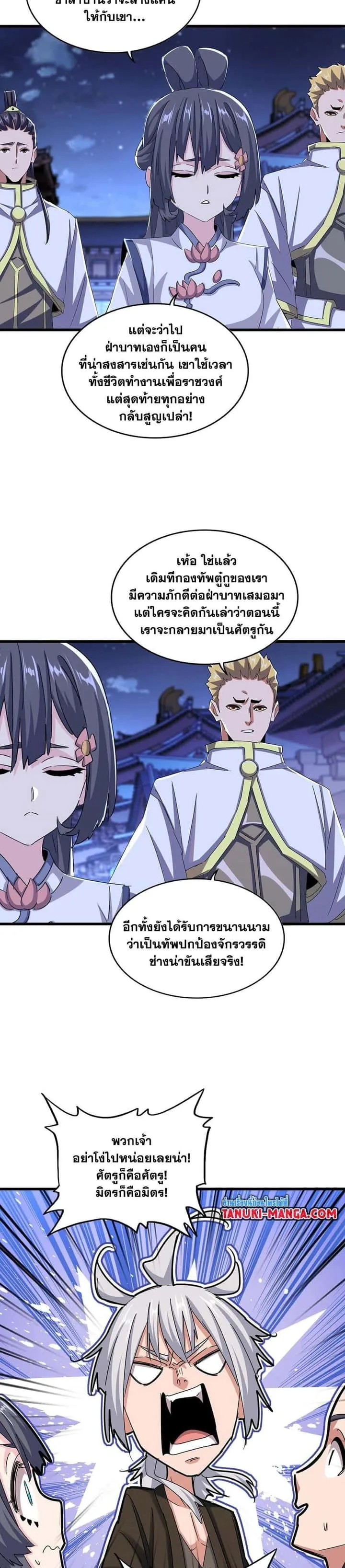 Magic Emperor ราชาจอมเวทย์ ตอนที่ 533 หน้า 18