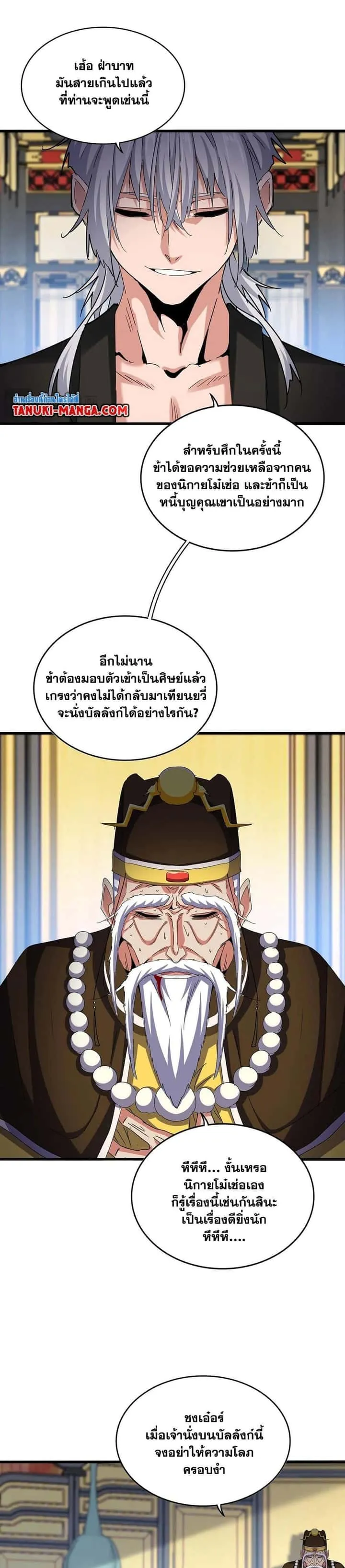 Magic Emperor ราชาจอมเวทย์ ตอนที่ 533 หน้า 2