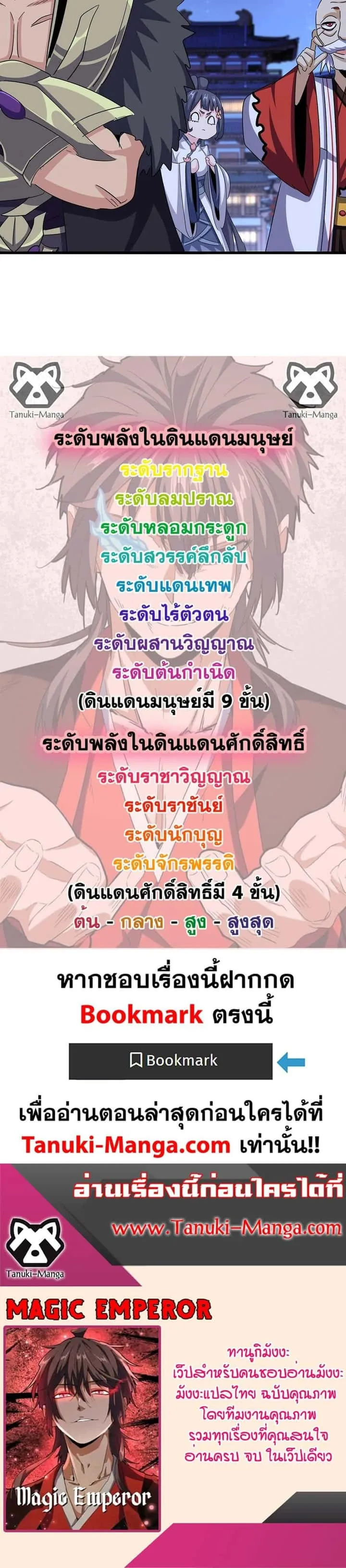 Magic Emperor ราชาจอมเวทย์ ตอนที่ 533 หน้า 20