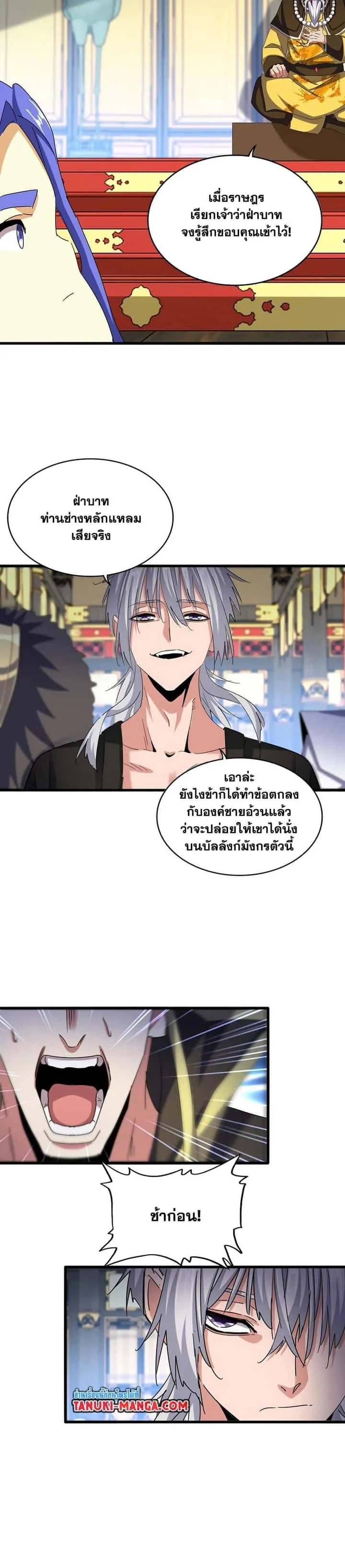 Magic Emperor ราชาจอมเวทย์ ตอนที่ 533 หน้า 3