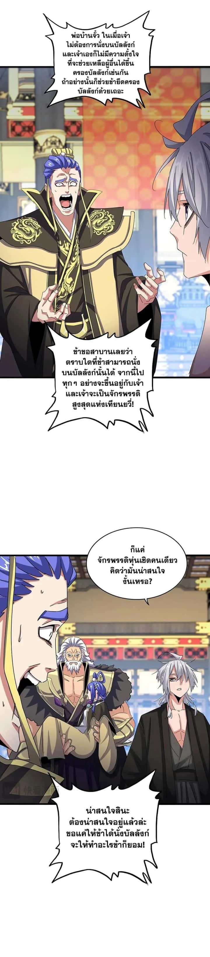 Magic Emperor ราชาจอมเวทย์ ตอนที่ 533 หน้า 4