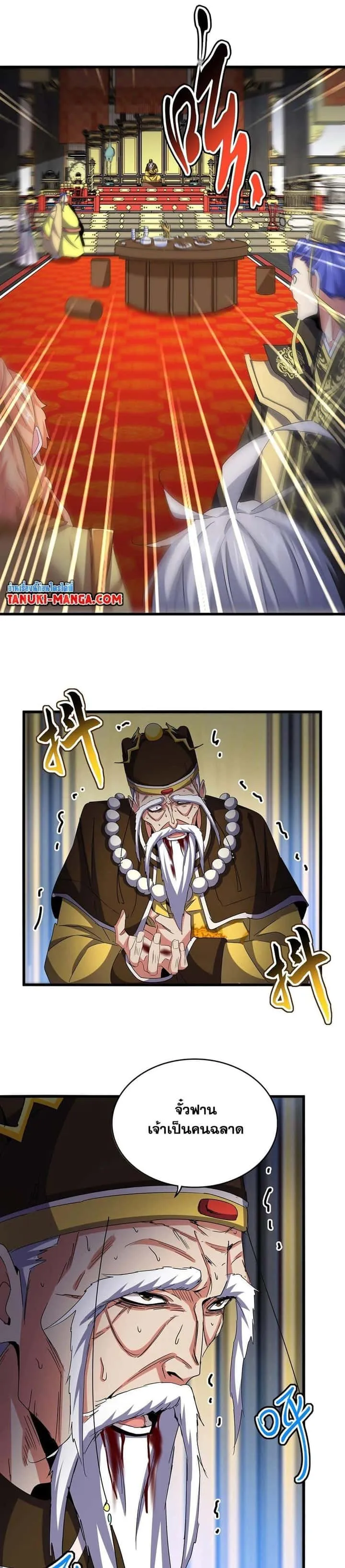 Magic Emperor ราชาจอมเวทย์ ตอนที่ 533 หน้า 5