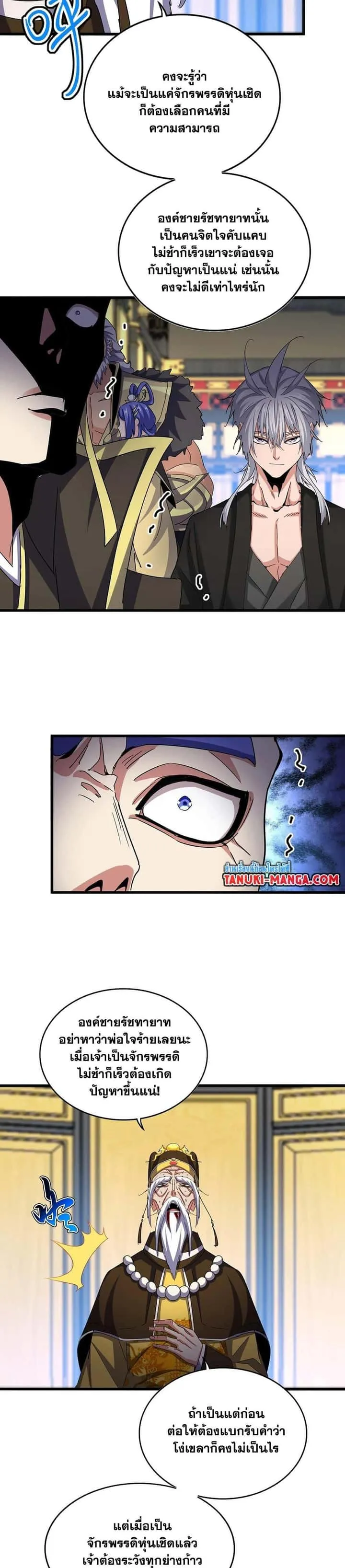 Magic Emperor ราชาจอมเวทย์ ตอนที่ 533 หน้า 6