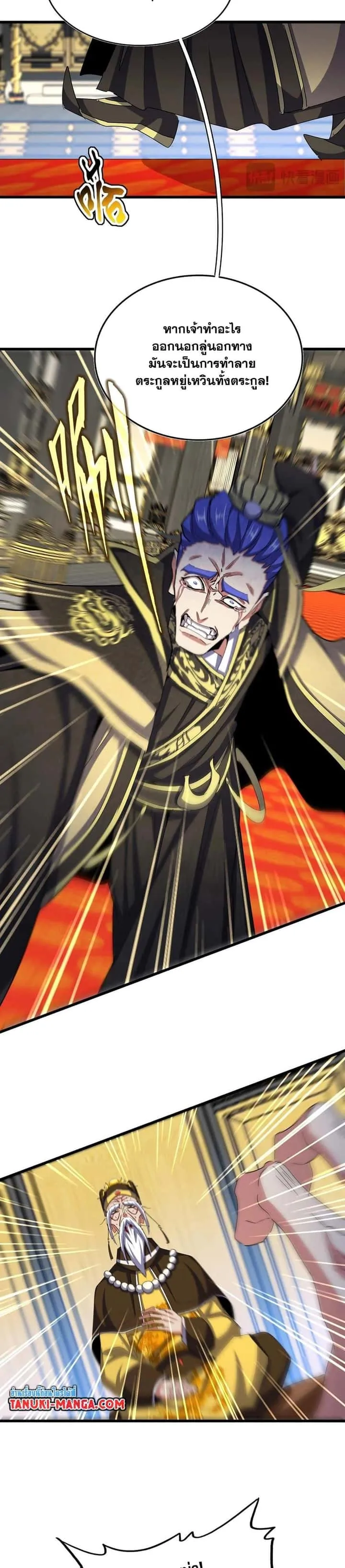 Magic Emperor ราชาจอมเวทย์ ตอนที่ 533 หน้า 7
