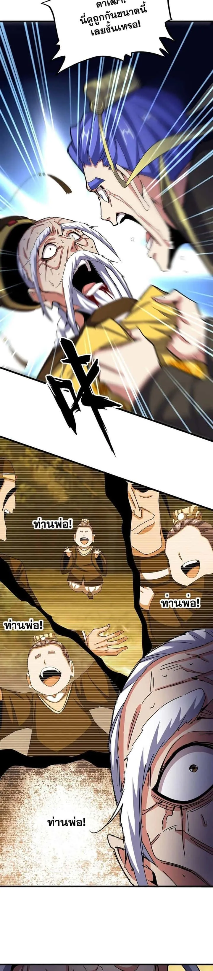 Magic Emperor ราชาจอมเวทย์ ตอนที่ 533 หน้า 8