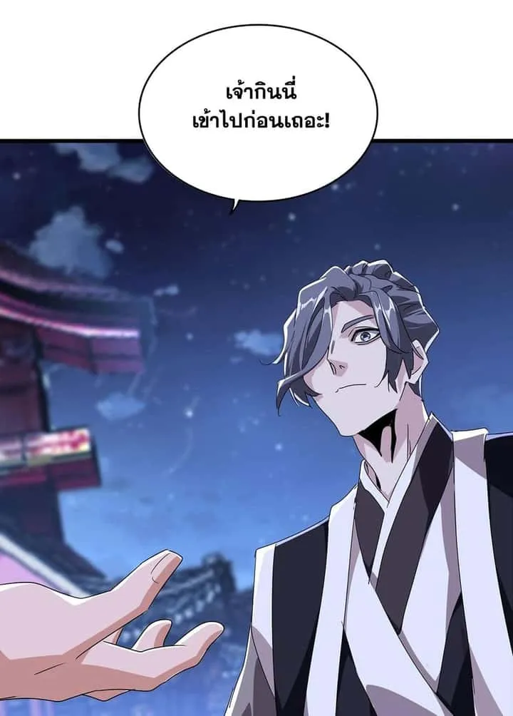 Magic Emperor ราชาจอมเวทย์ ตอนที่ 534 หน้า 12