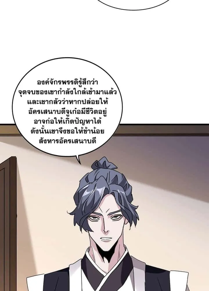 Magic Emperor ราชาจอมเวทย์ ตอนที่ 534 หน้า 28