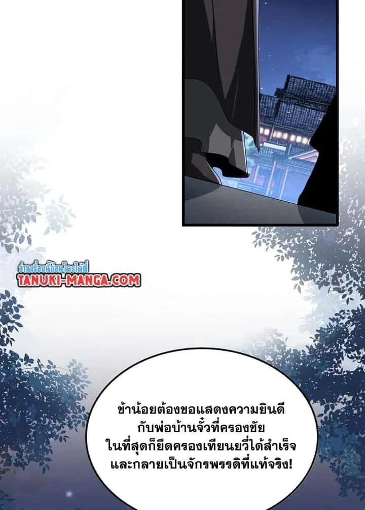 Magic Emperor ราชาจอมเวทย์ ตอนที่ 534 หน้า 3