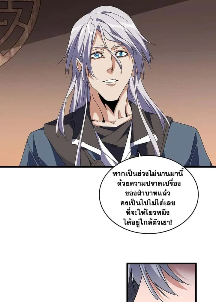 Magic Emperor ราชาจอมเวทย์ ตอนที่ 534 หน้า 31