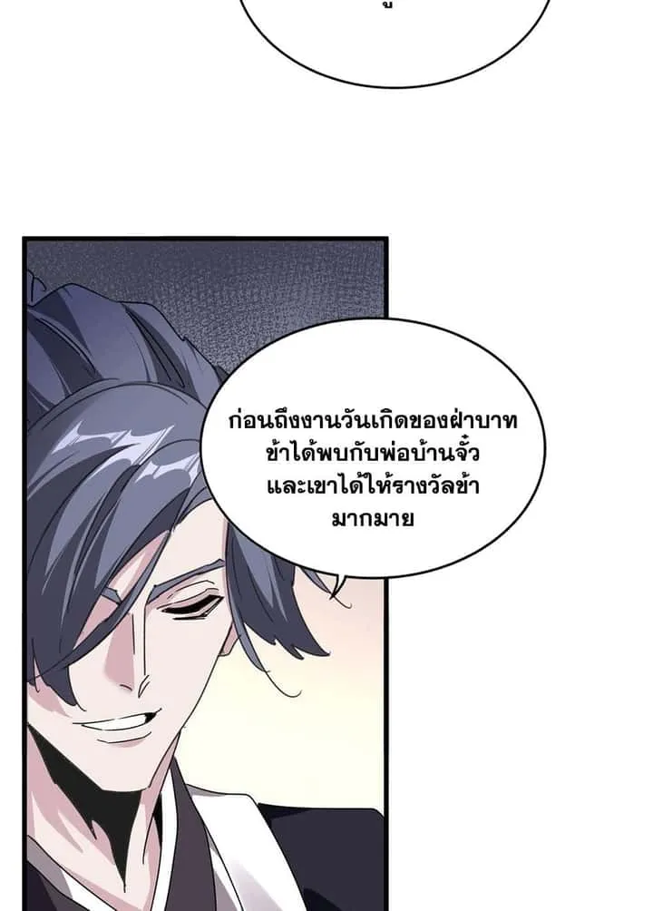 Magic Emperor ราชาจอมเวทย์ ตอนที่ 534 หน้า 34