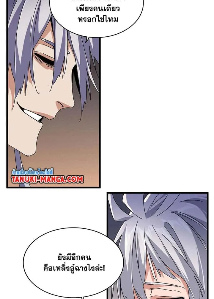 Magic Emperor ราชาจอมเวทย์ ตอนที่ 534 หน้า 38