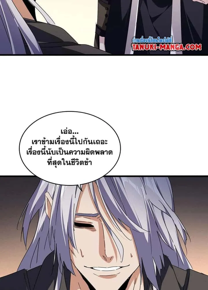 Magic Emperor ราชาจอมเวทย์ ตอนที่ 534 หน้า 45