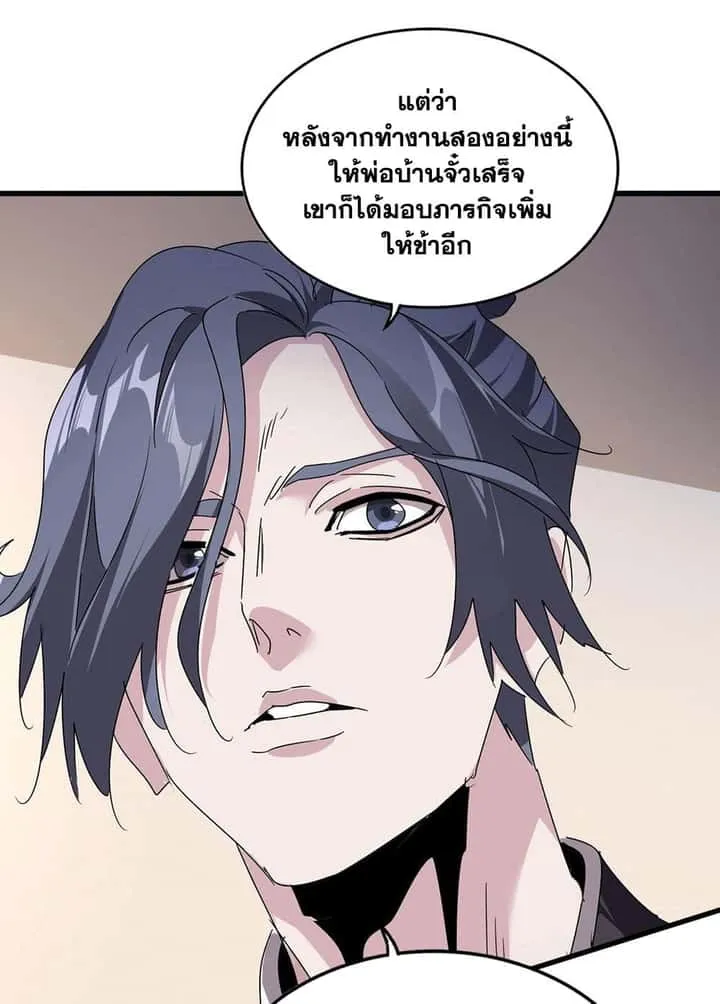 Magic Emperor ราชาจอมเวทย์ ตอนที่ 534 หน้า 47
