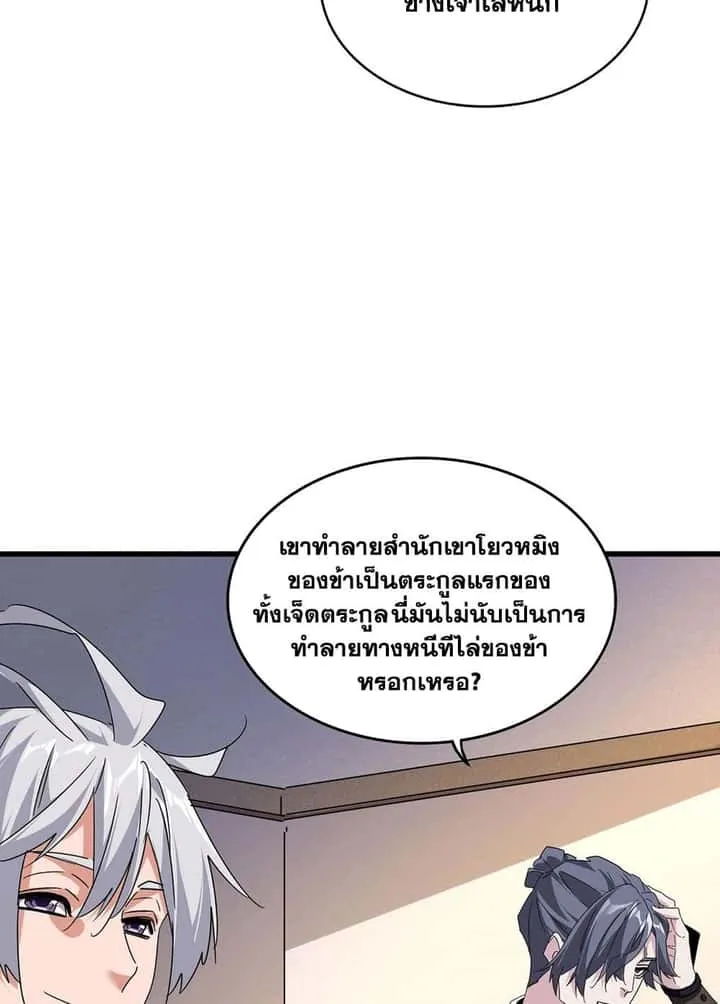 Magic Emperor ราชาจอมเวทย์ ตอนที่ 534 หน้า 50