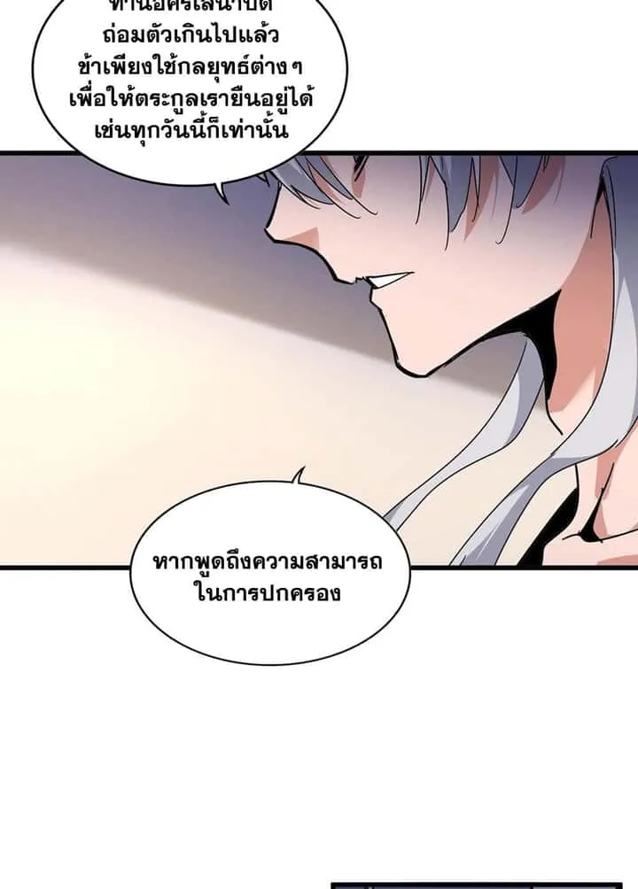 Magic Emperor ราชาจอมเวทย์ ตอนที่ 534 หน้า 56