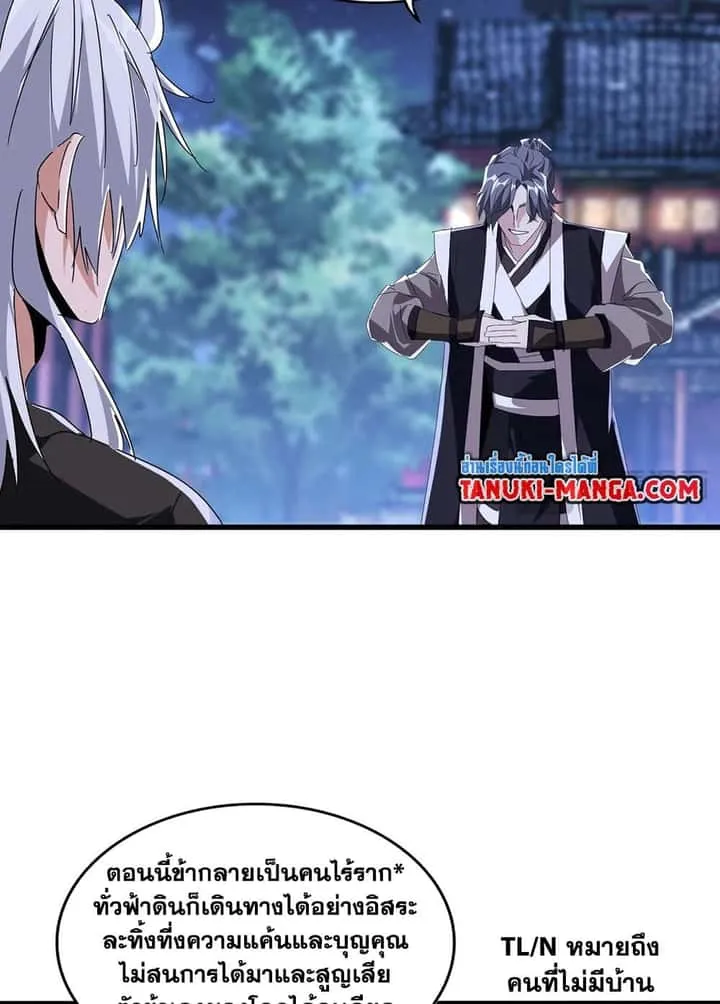 Magic Emperor ราชาจอมเวทย์ ตอนที่ 534 หน้า 8