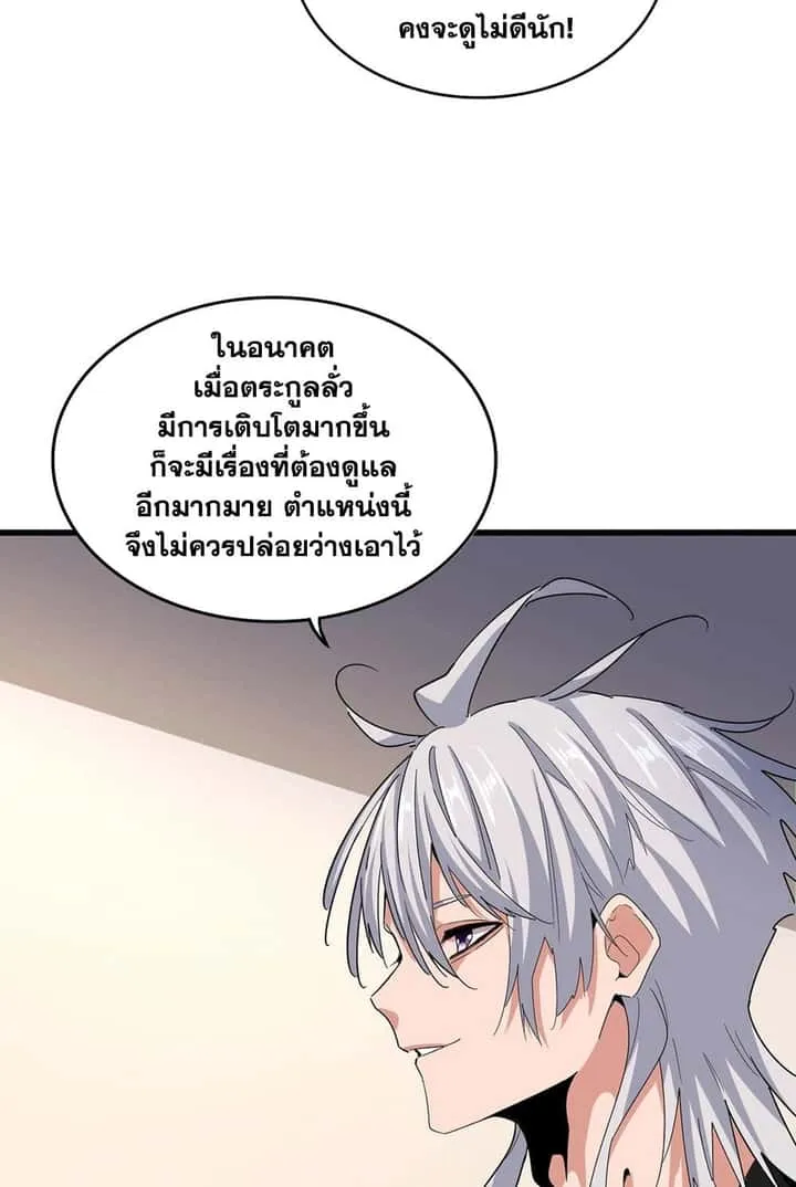 Magic Emperor ราชาจอมเวทย์ ตอนที่ 535 หน้า 15