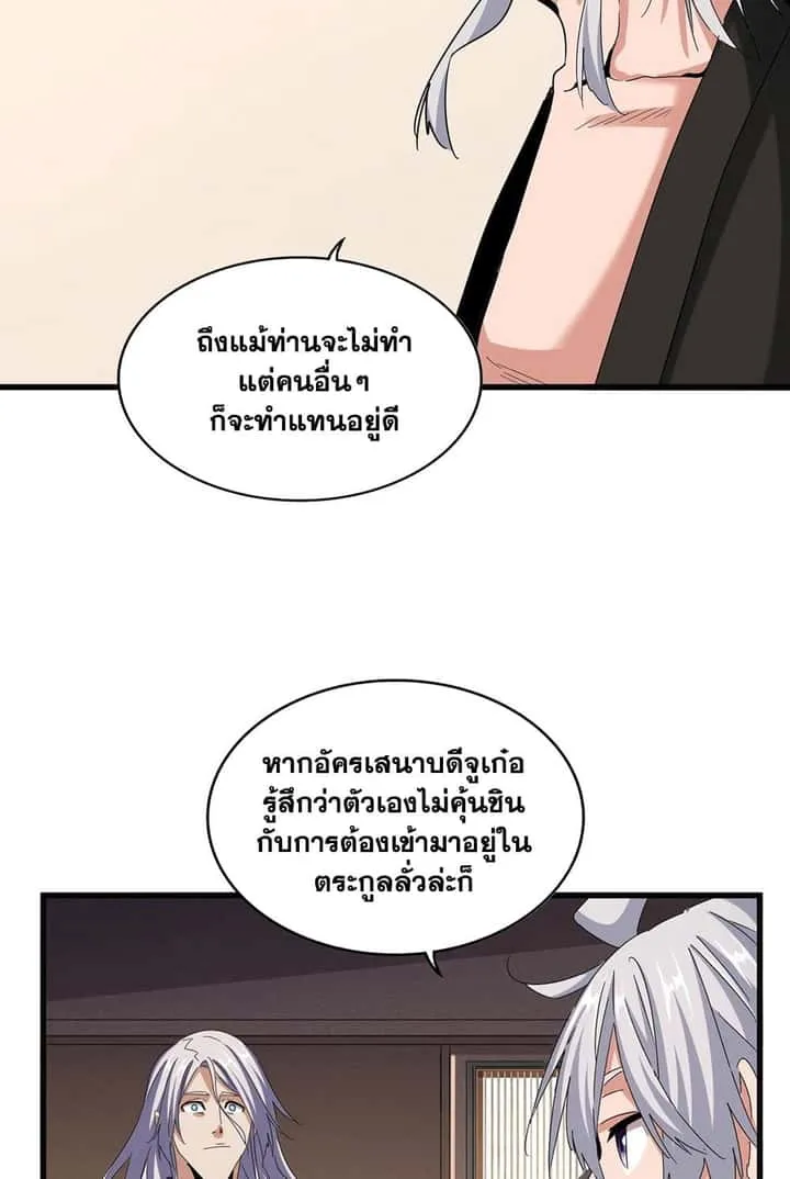 Magic Emperor ราชาจอมเวทย์ ตอนที่ 535 หน้า 16