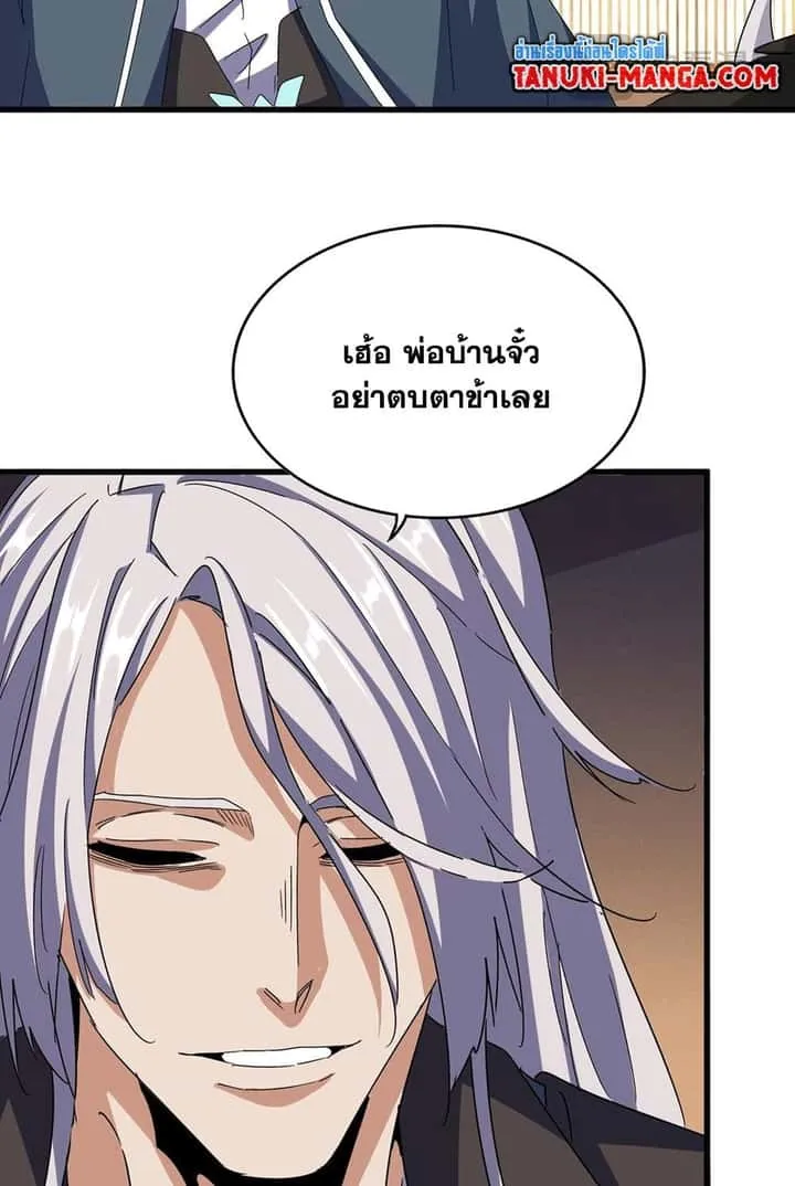 Magic Emperor ราชาจอมเวทย์ ตอนที่ 535 หน้า 22