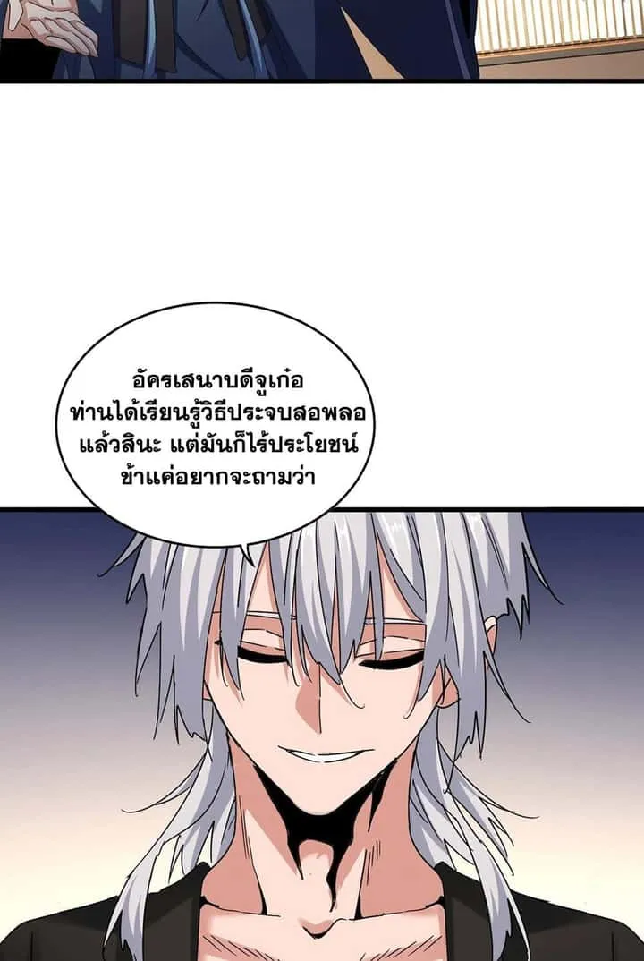 Magic Emperor ราชาจอมเวทย์ ตอนที่ 535 หน้า 25