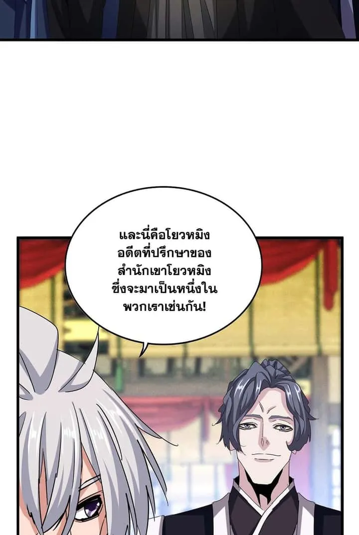 Magic Emperor ราชาจอมเวทย์ ตอนที่ 535 หน้า 44