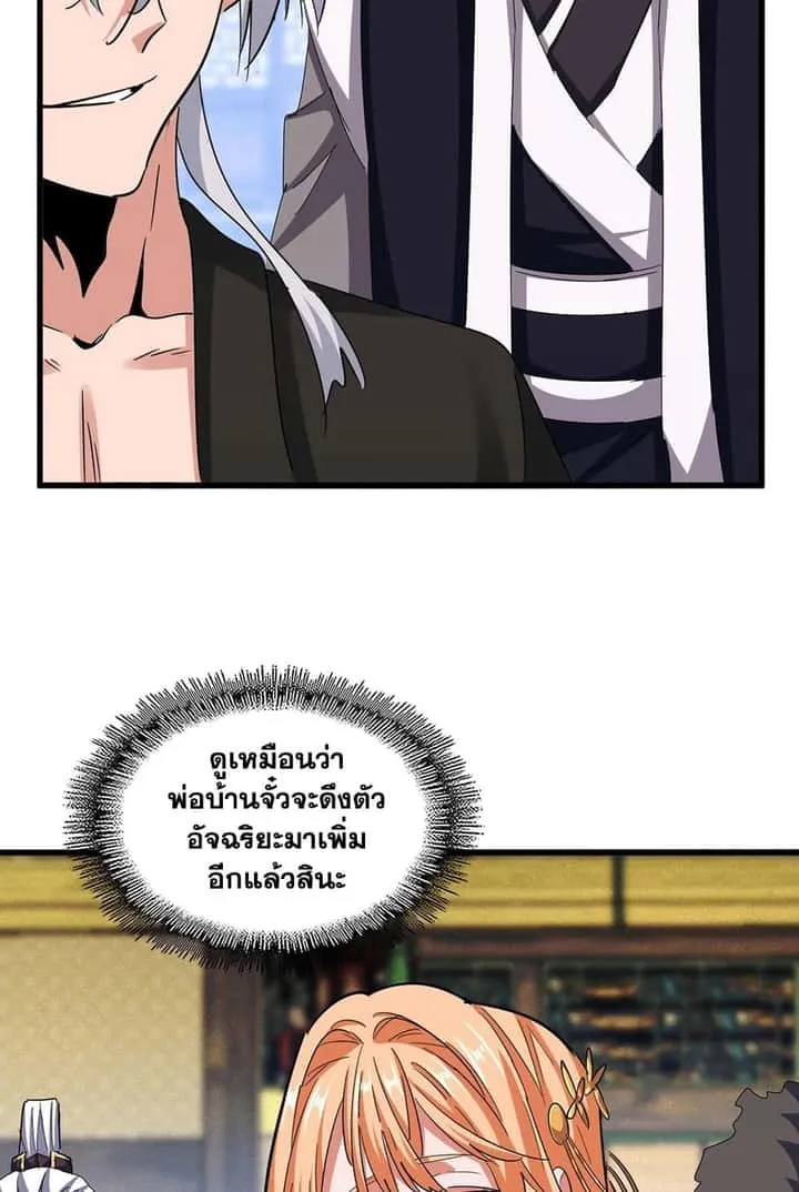 Magic Emperor ราชาจอมเวทย์ ตอนที่ 535 หน้า 45