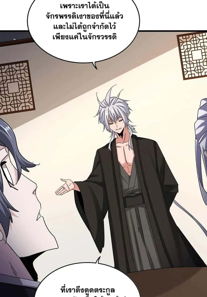 Magic Emperor ราชาจอมเวทย์ ตอนที่ 536 หน้า 21