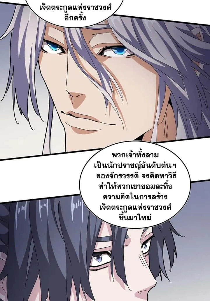 Magic Emperor ราชาจอมเวทย์ ตอนที่ 536 หน้า 31