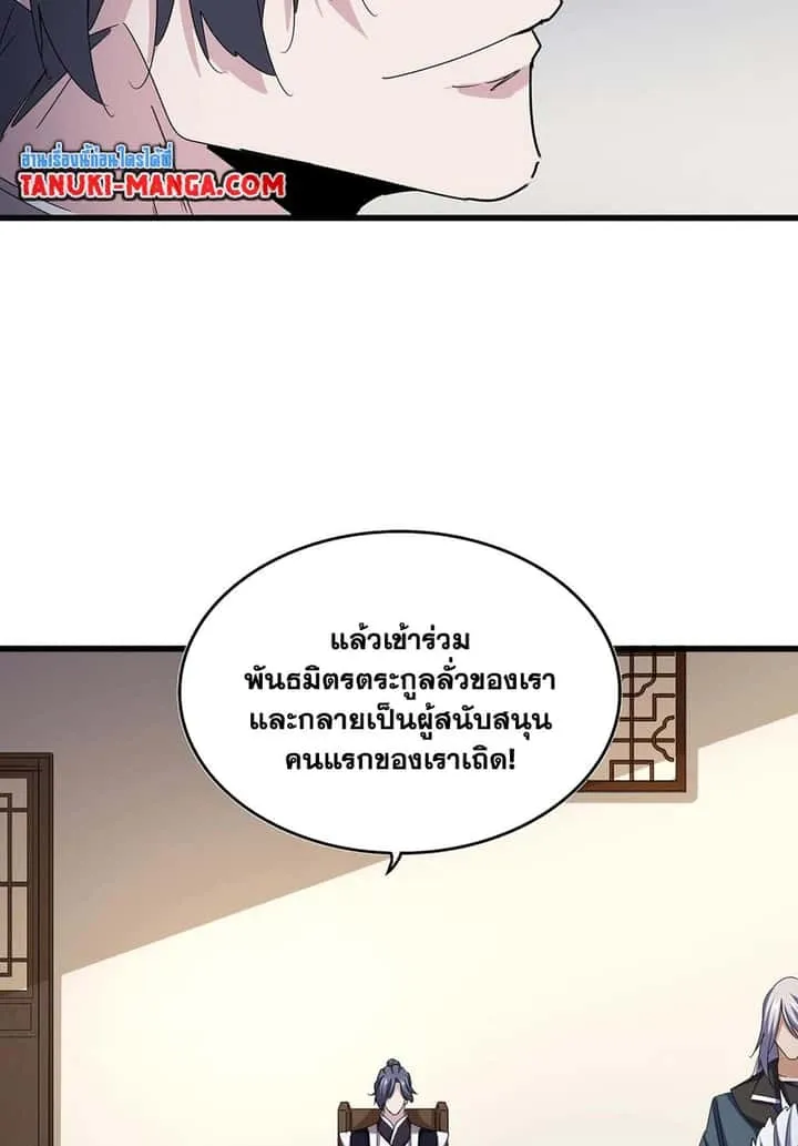 Magic Emperor ราชาจอมเวทย์ ตอนที่ 536 หน้า 32