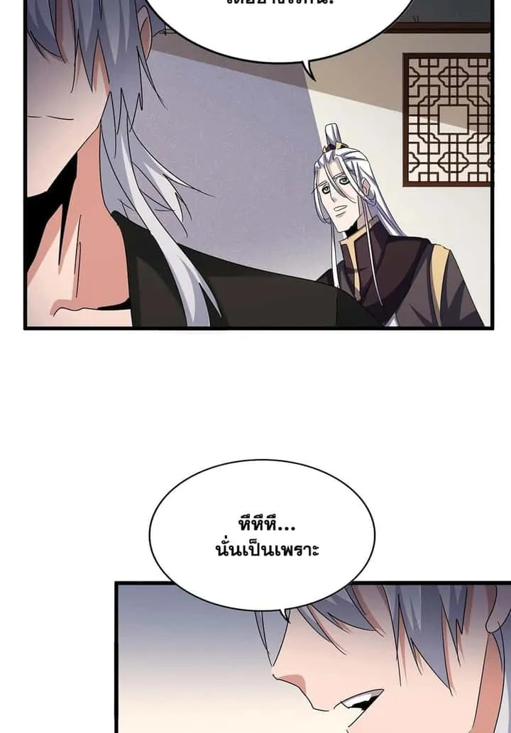 Magic Emperor ราชาจอมเวทย์ ตอนที่ 536 หน้า 37