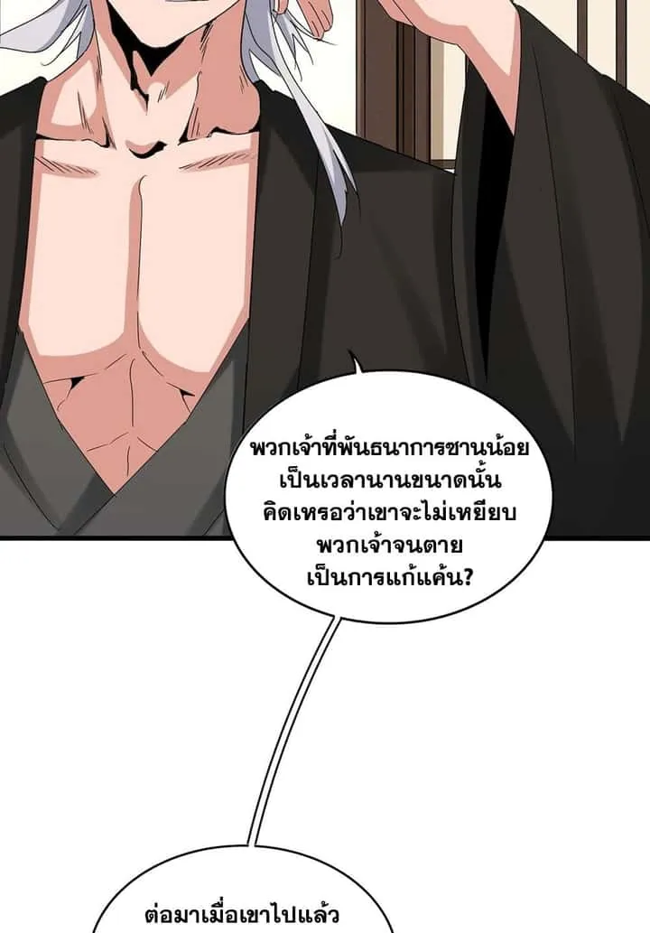 Magic Emperor ราชาจอมเวทย์ ตอนที่ 536 หน้า 52