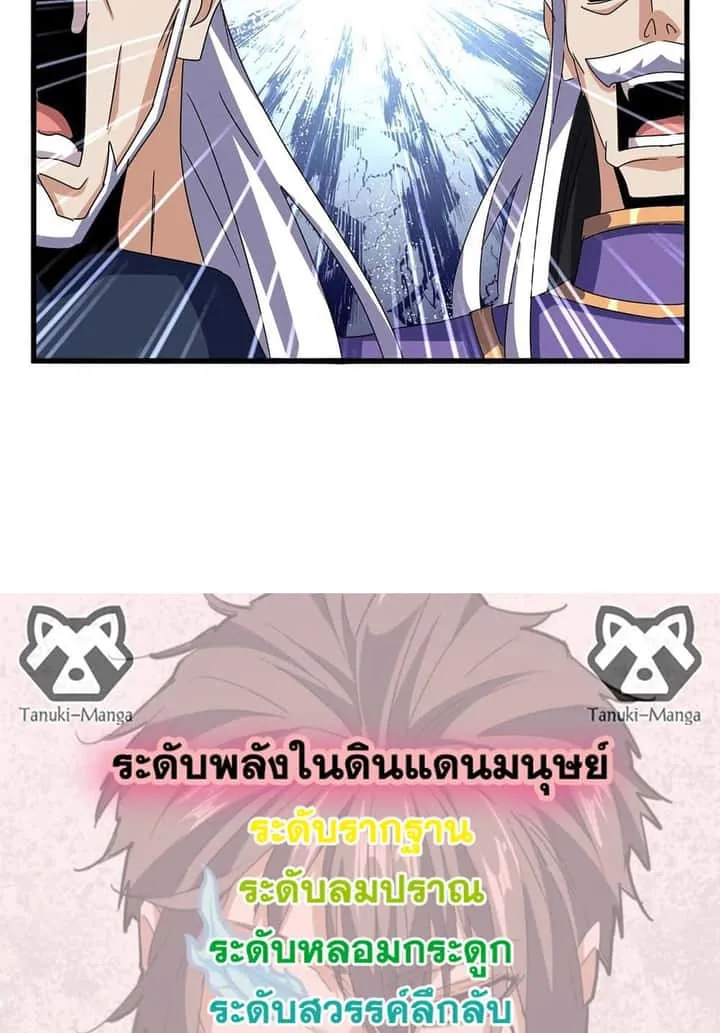 Magic Emperor ราชาจอมเวทย์ ตอนที่ 536 หน้า 58