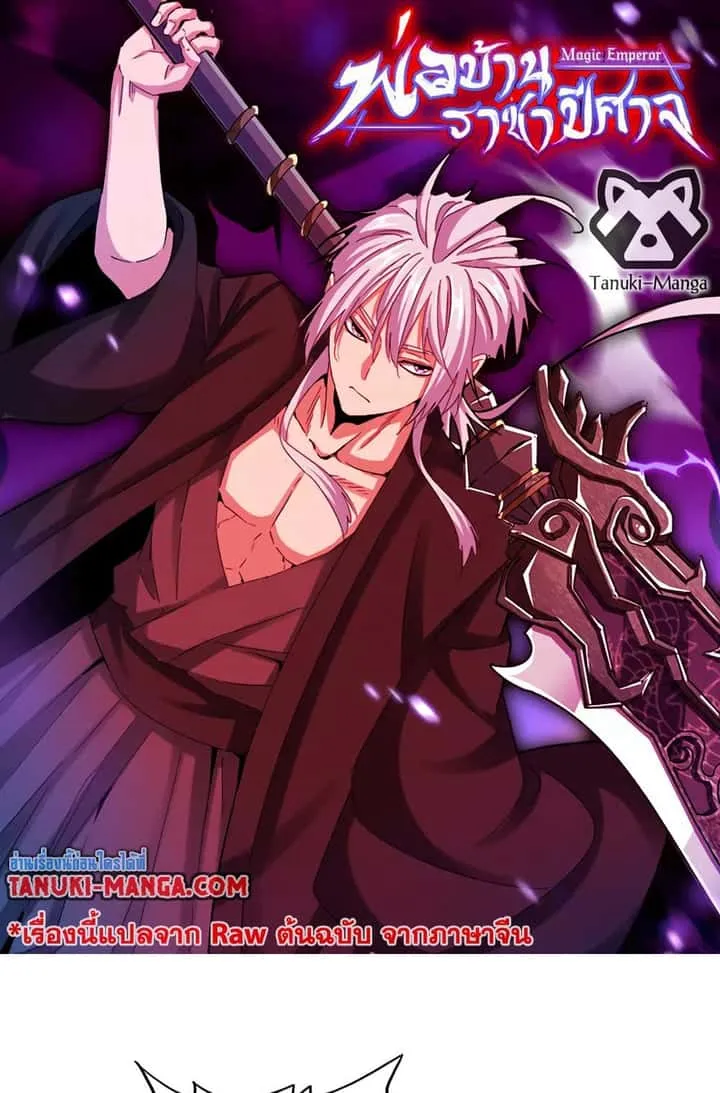 Magic Emperor ราชาจอมเวทย์ ตอนที่ 538 หน้า 1