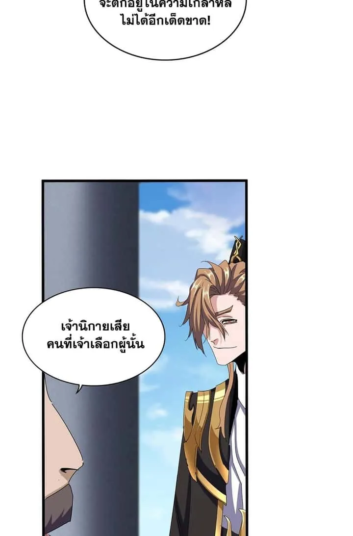 Magic Emperor ราชาจอมเวทย์ ตอนที่ 538 หน้า 22