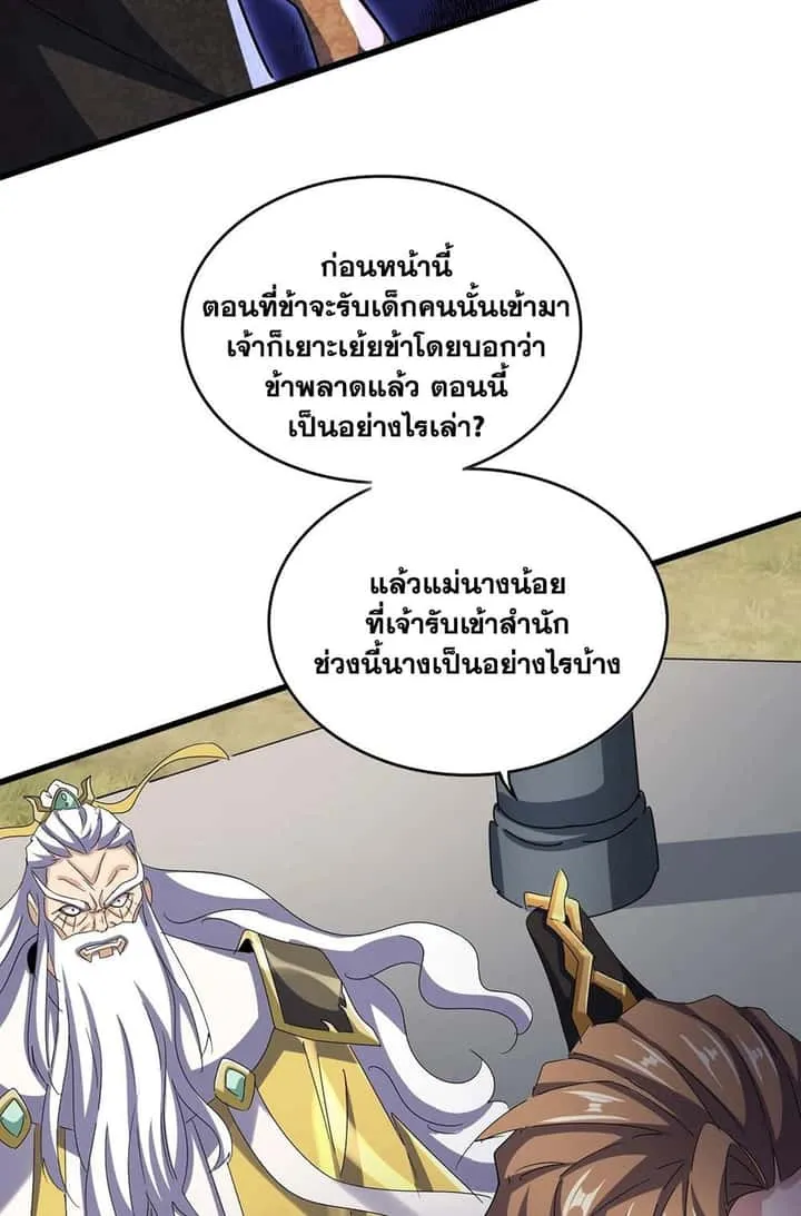Magic Emperor ราชาจอมเวทย์ ตอนที่ 538 หน้า 34