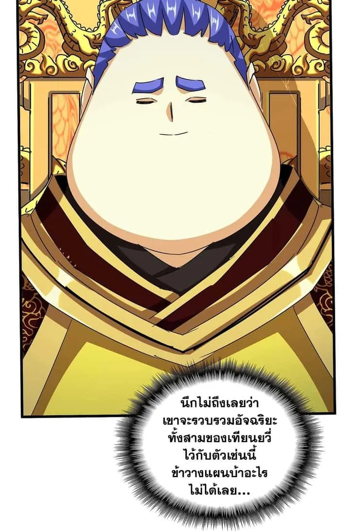 Magic Emperor ราชาจอมเวทย์ ตอนที่ 538 หน้า 57