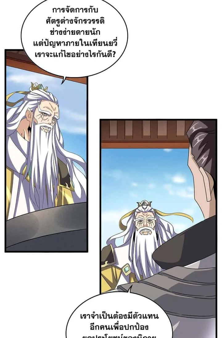 Magic Emperor ราชาจอมเวทย์ ตอนที่ 538 หน้า 6
