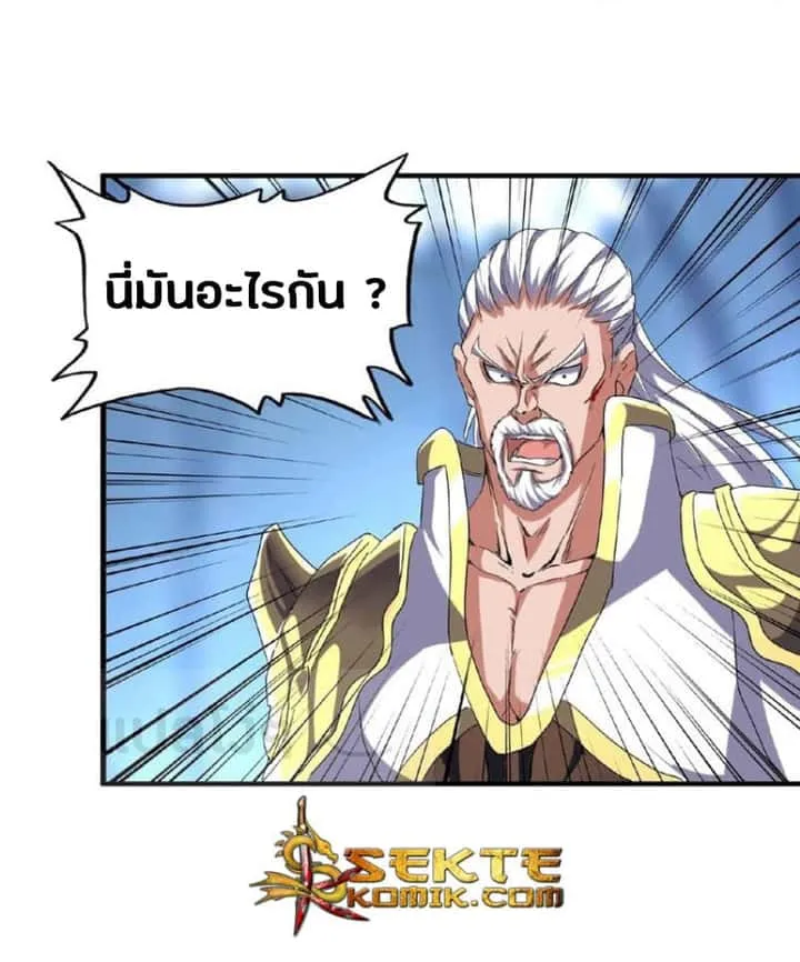 Magic Emperor ราชาจอมเวทย์ ตอนที่ 54 หน้า 17