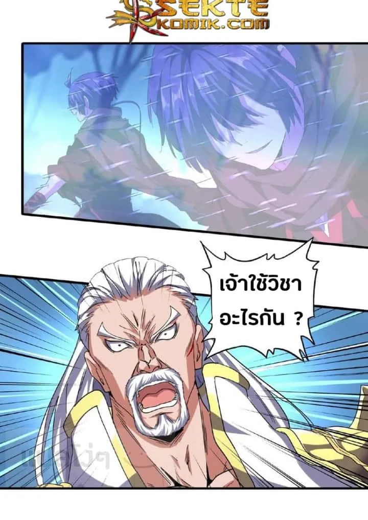 Magic Emperor ราชาจอมเวทย์ ตอนที่ 54 หน้า 20