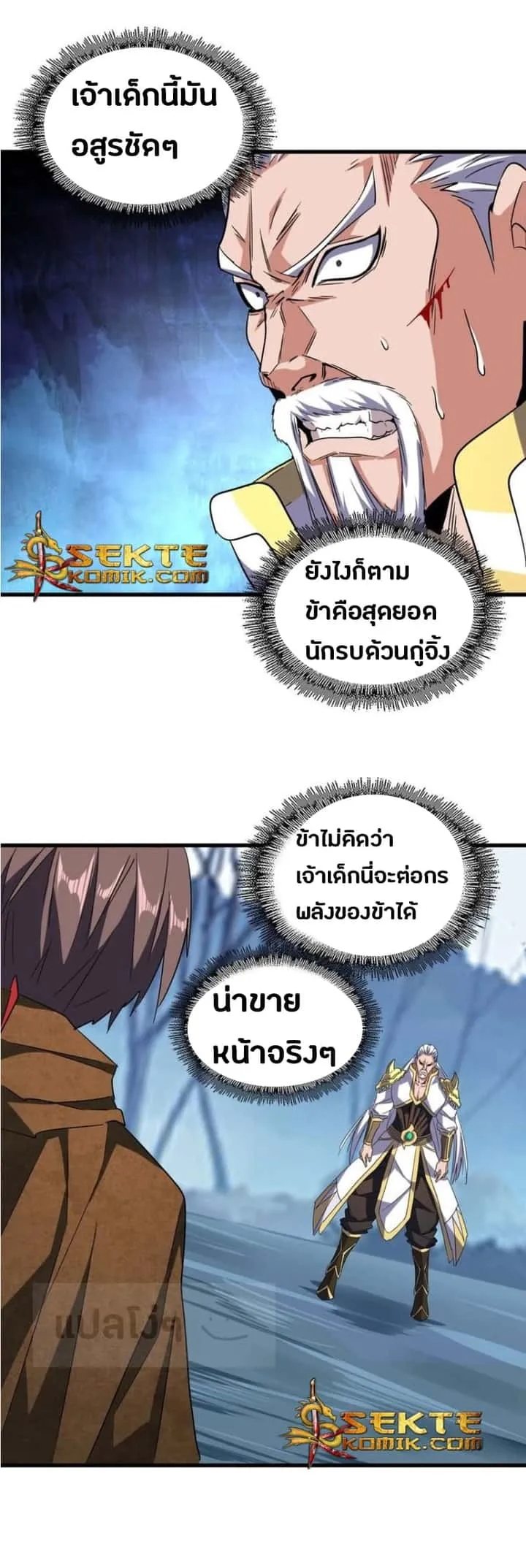 Magic Emperor ราชาจอมเวทย์ ตอนที่ 54 หน้า 6