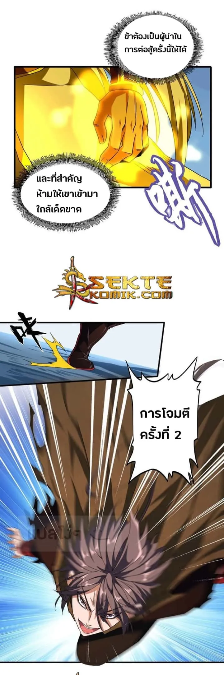 Magic Emperor ราชาจอมเวทย์ ตอนที่ 54 หน้า 7