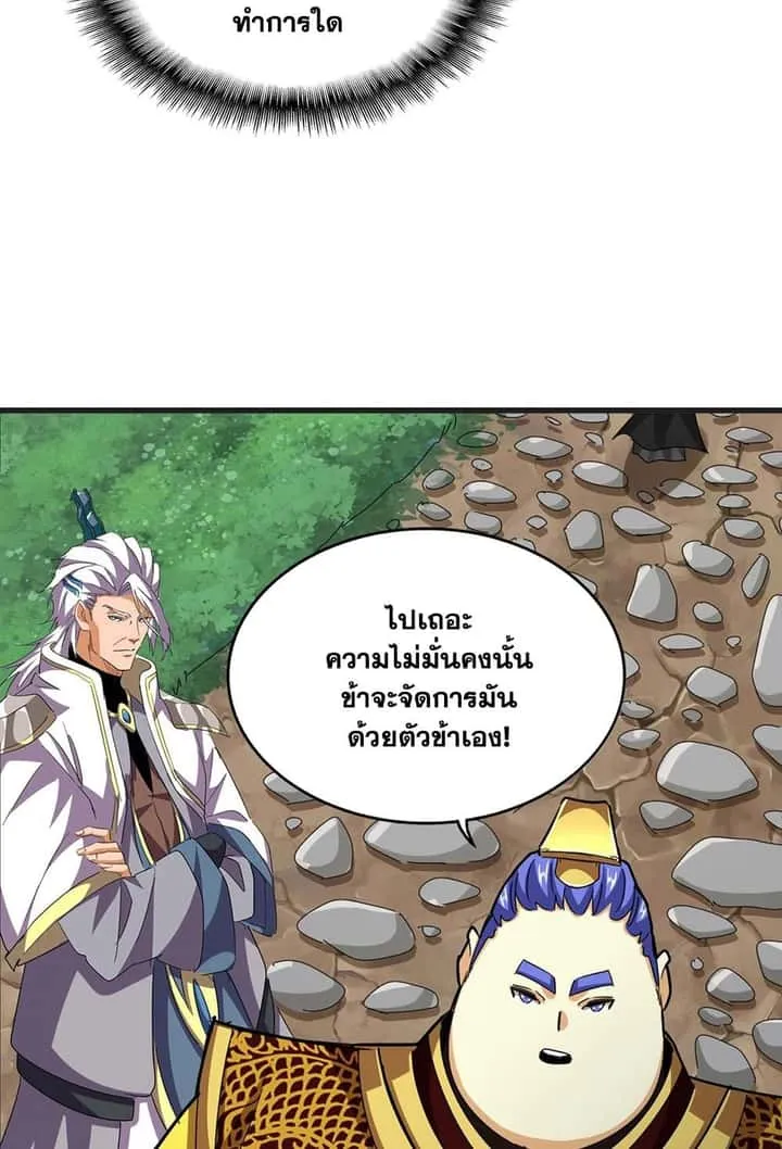 Magic Emperor ราชาจอมเวทย์ ตอนที่ 541 หน้า 13